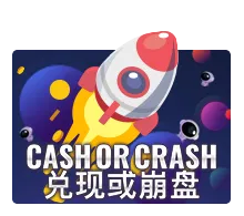 Cash Or Crash